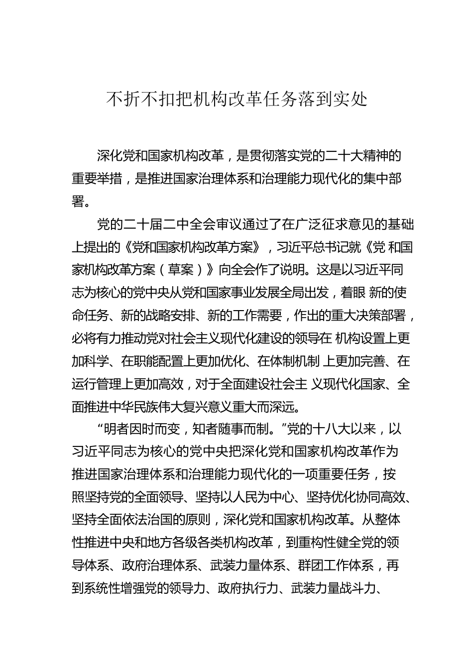 学习党的二十届二中全会精神深化改革开放主题心得体会汇编（9篇）.docx_第2页