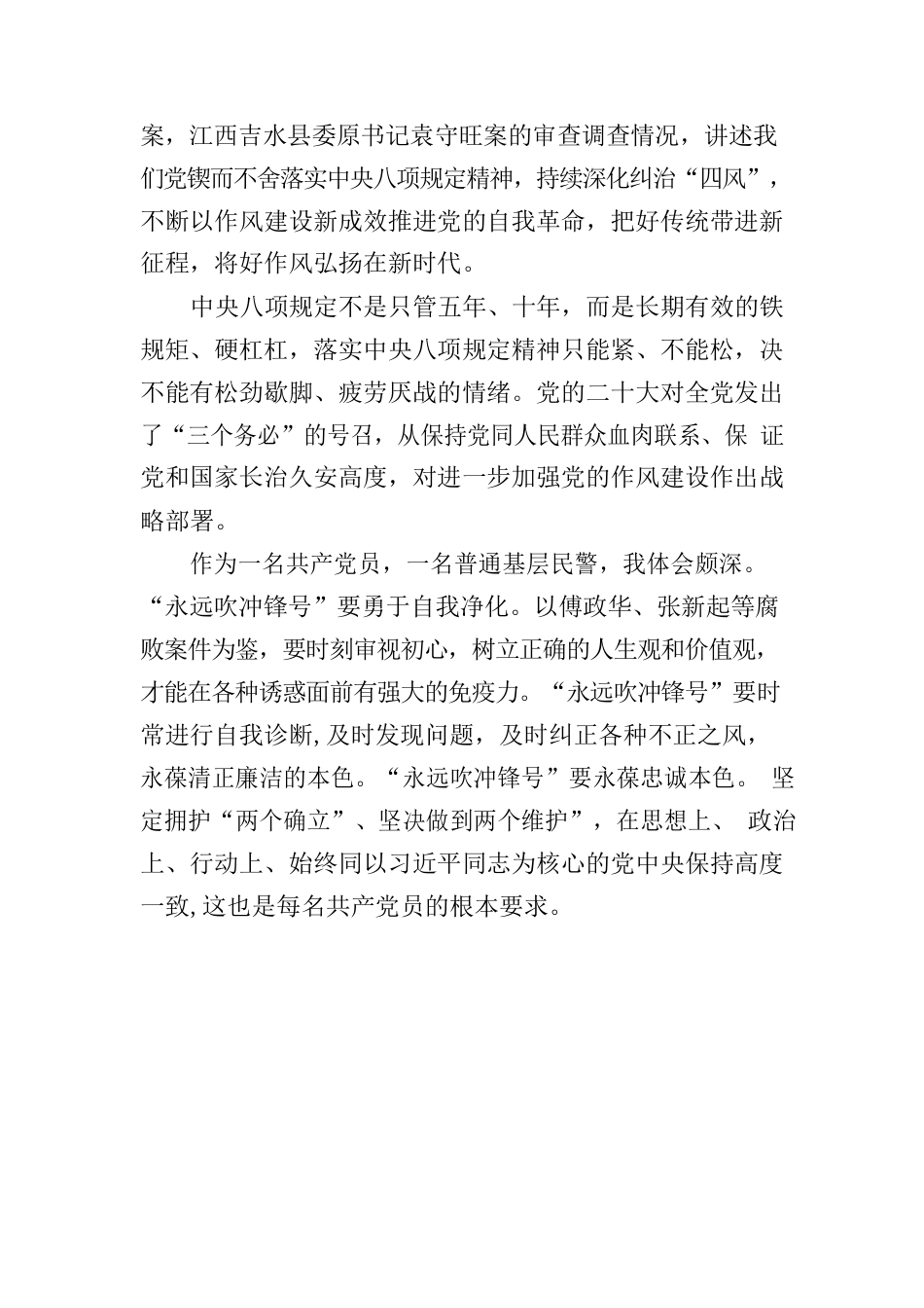 观看“永远吹冲锋号”心得体会.docx_第2页