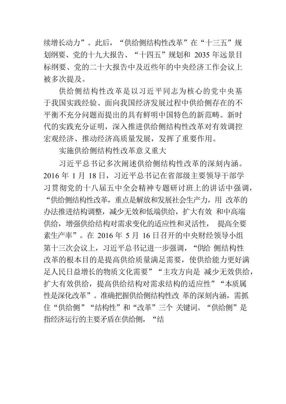 深化对供给侧结构性改革的认识.docx_第2页