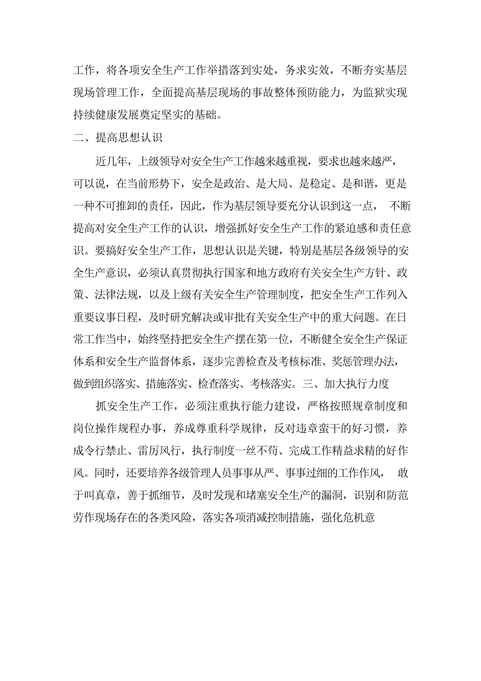 安全生产培训心得.docx_第2页