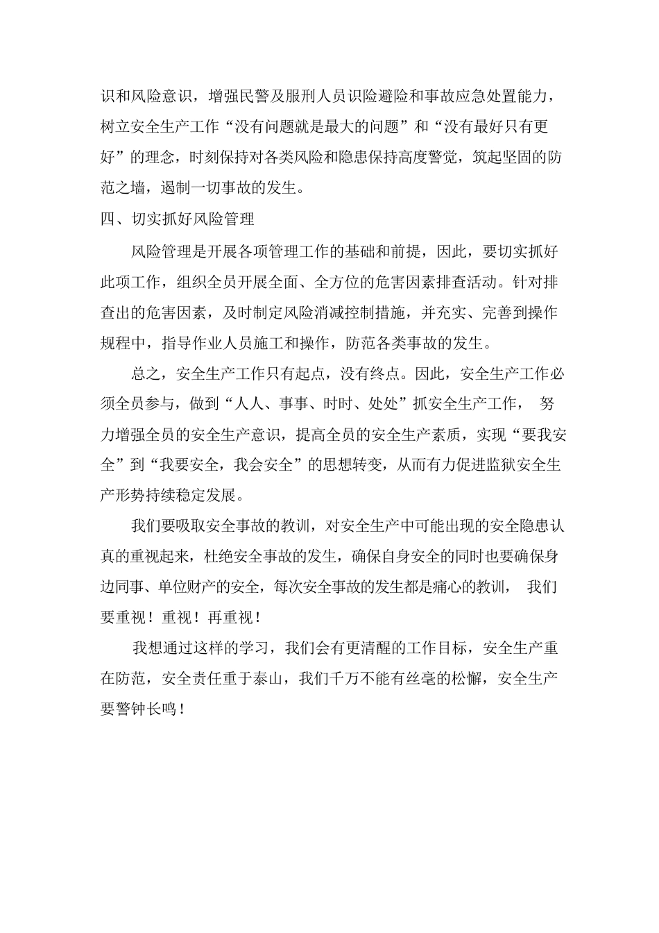 安全生产培训心得.docx_第3页