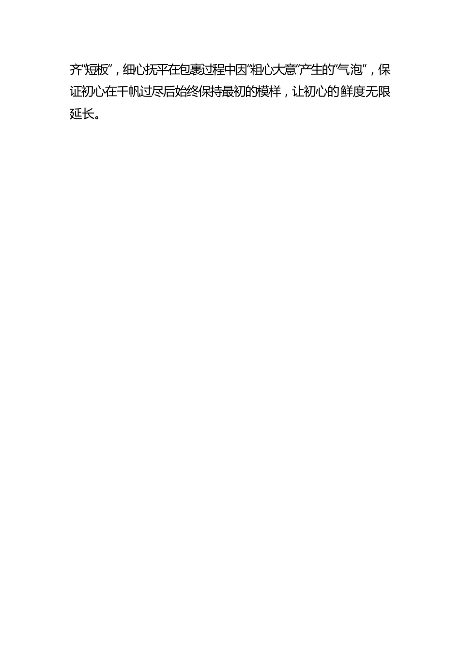 为初心覆上“保鲜膜”.docx_第3页