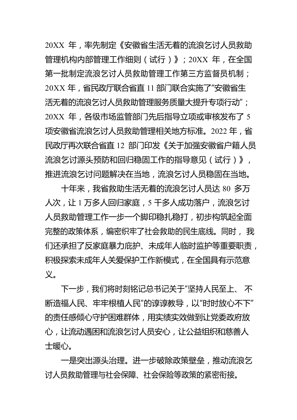 安徽省流浪乞讨救助指导中心党支部书记、主任李璞：学习《习近平谈治国理政》第四卷心得体会（20220913）.docx_第3页