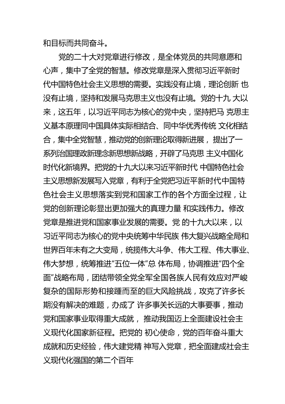 党章学习心得体会汇编（7篇）.docx_第3页