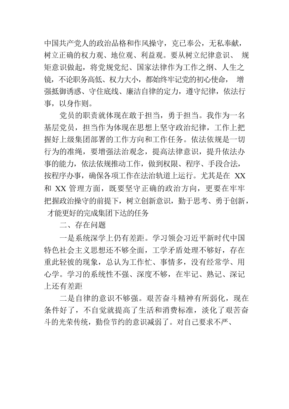 学习贯彻2023年主题教育心得体会 -2.docx_第2页
