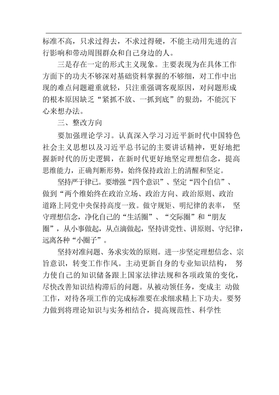 学习贯彻2023年主题教育心得体会 -2.docx_第3页
