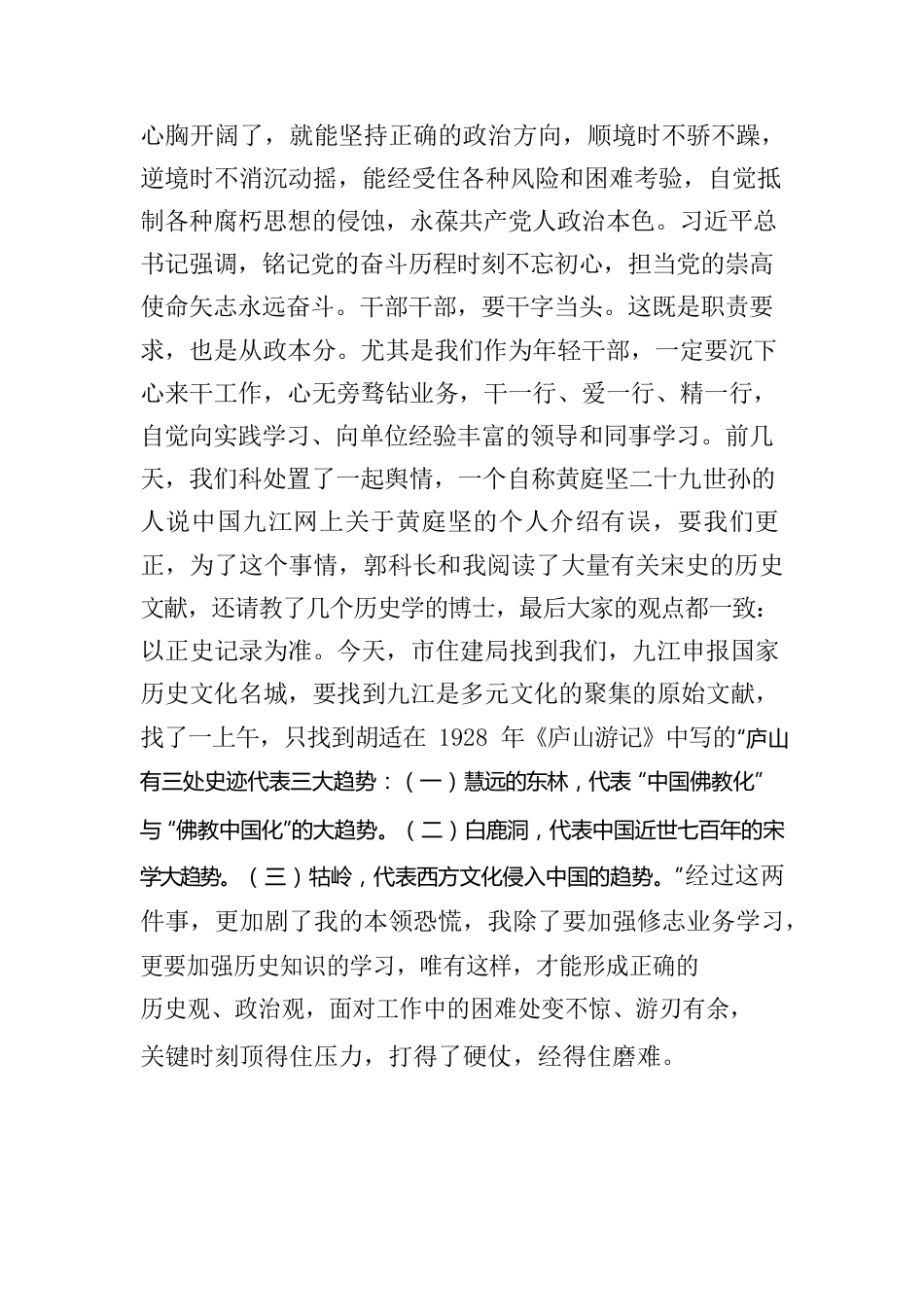 323教育警示周感言（谢桂芳）.docx_第2页