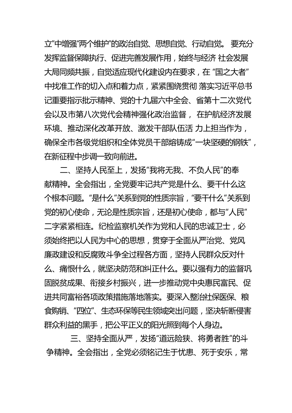 纪检监察干部学习全会精神心得体会汇编（3篇）.docx_第3页