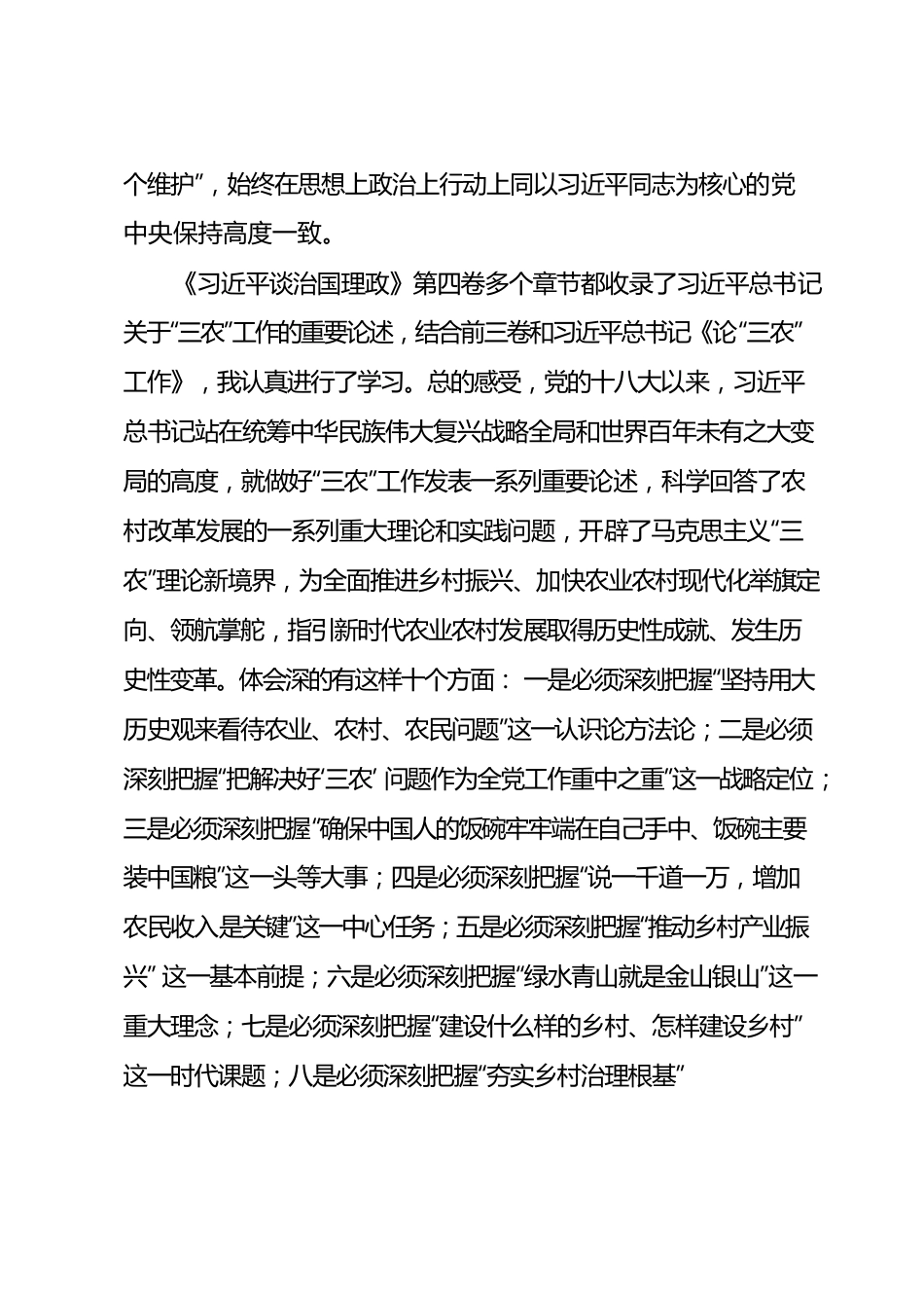 《习近平谈治国理政》第四卷学习心得体会5.docx_第2页