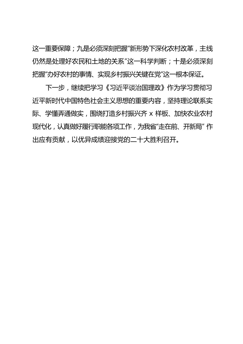 《习近平谈治国理政》第四卷学习心得体会5.docx_第3页