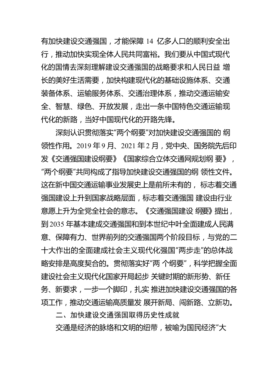 交通运输部加快建设交通强国领导小组办公室：加快建设交通强国（20221221）.docx_第3页