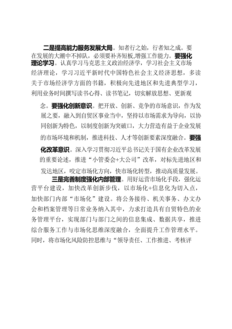 “强化市场意识”主题学习心得.docx_第2页