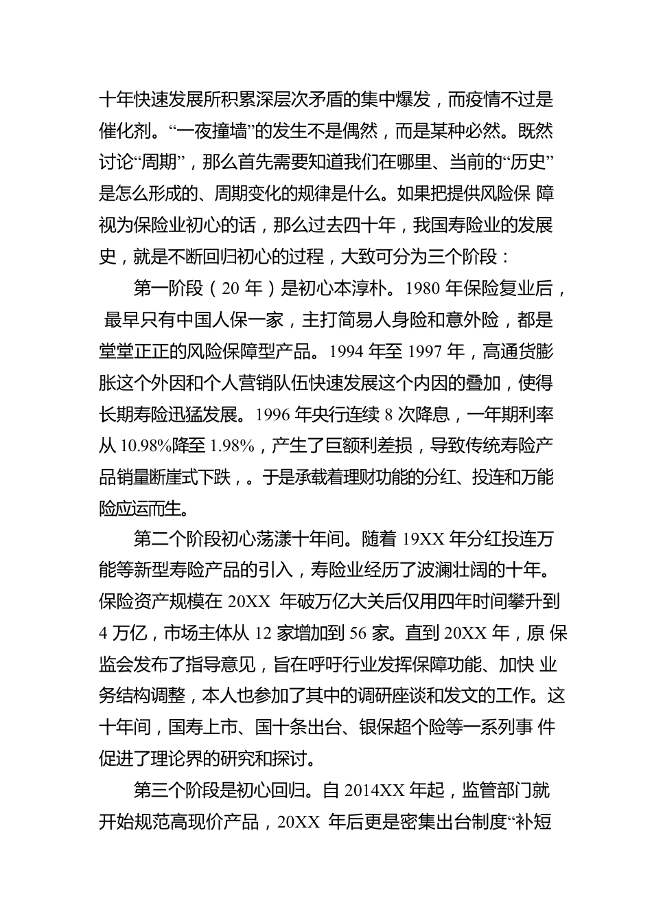 富德生命人寿董事长方力：让转型成为穿越周期的那道光.docx_第2页