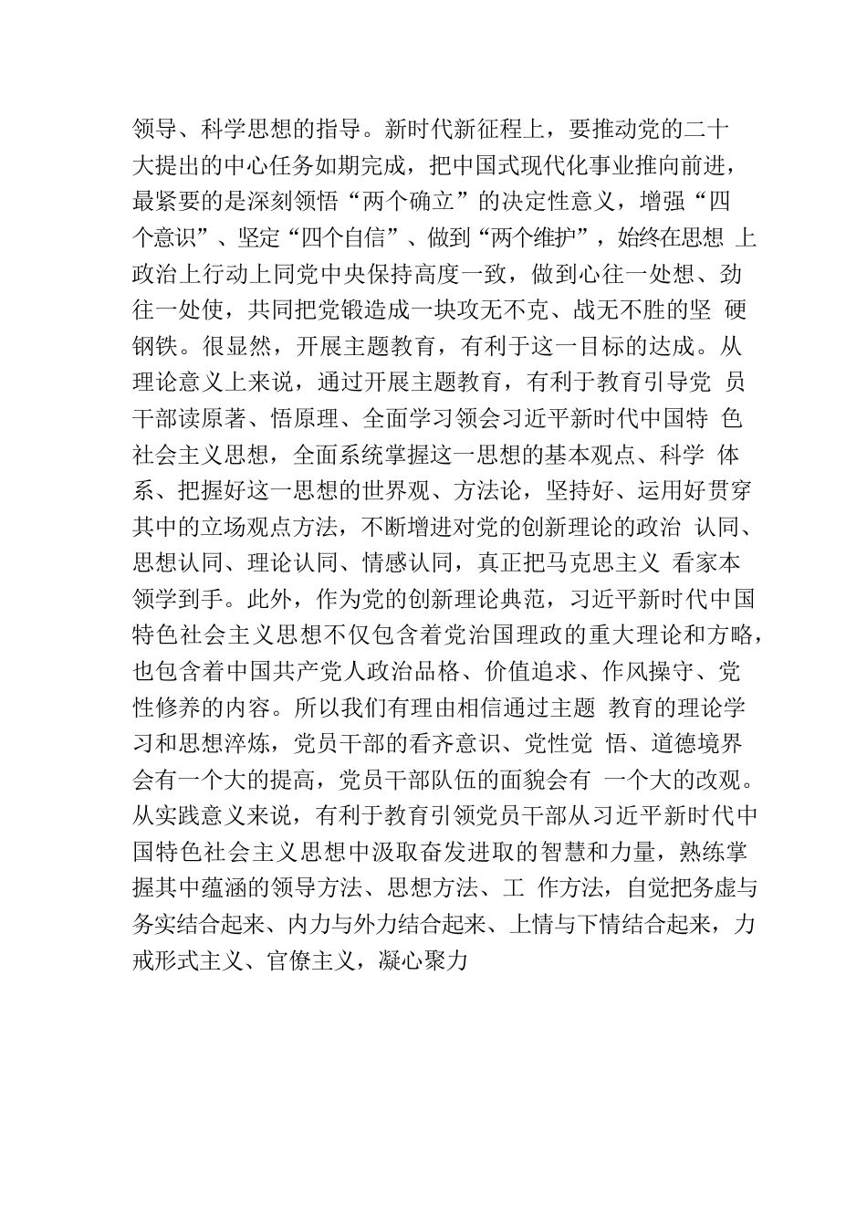 科级干部学习心得：注重学思践悟，展现实干担当，推动主题教育走深走实.docx_第2页