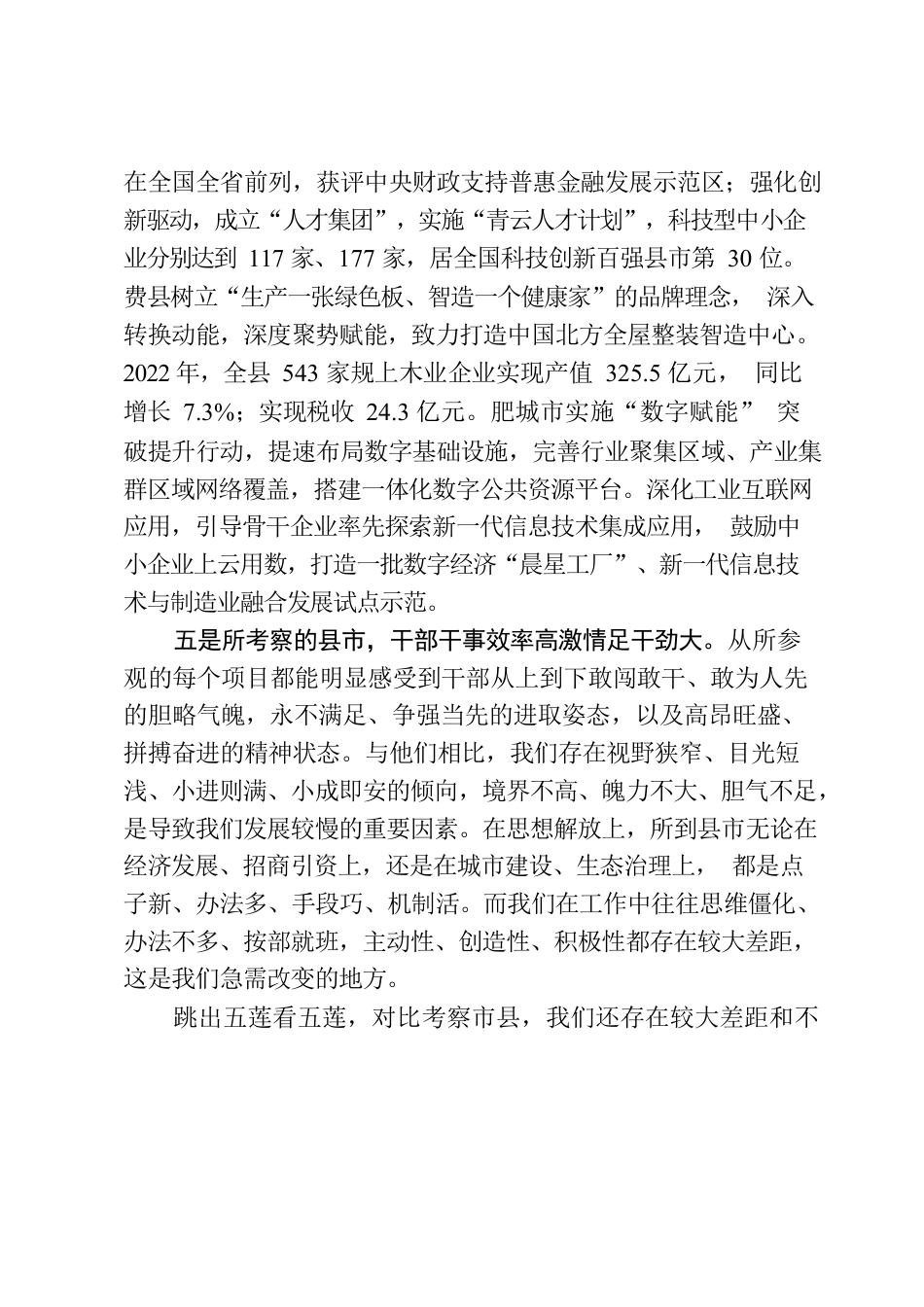 赴临沂泰安枣庄等地考察学习心得体会.docx_第3页