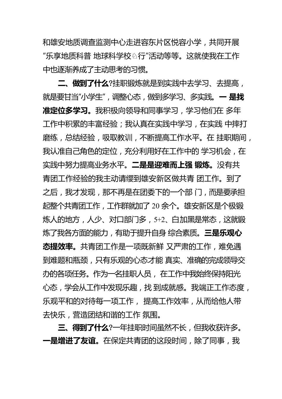 挂职锻炼心得体会.docx_第2页