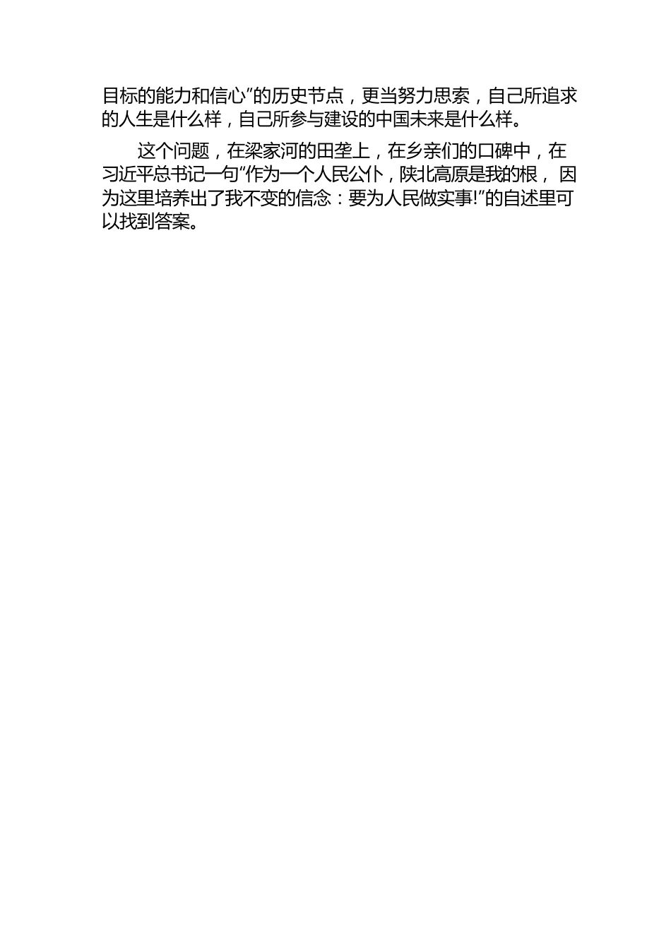 习近平的七年知青岁月心得体会--加强学习 提升为民办实事的本领.docx_第2页