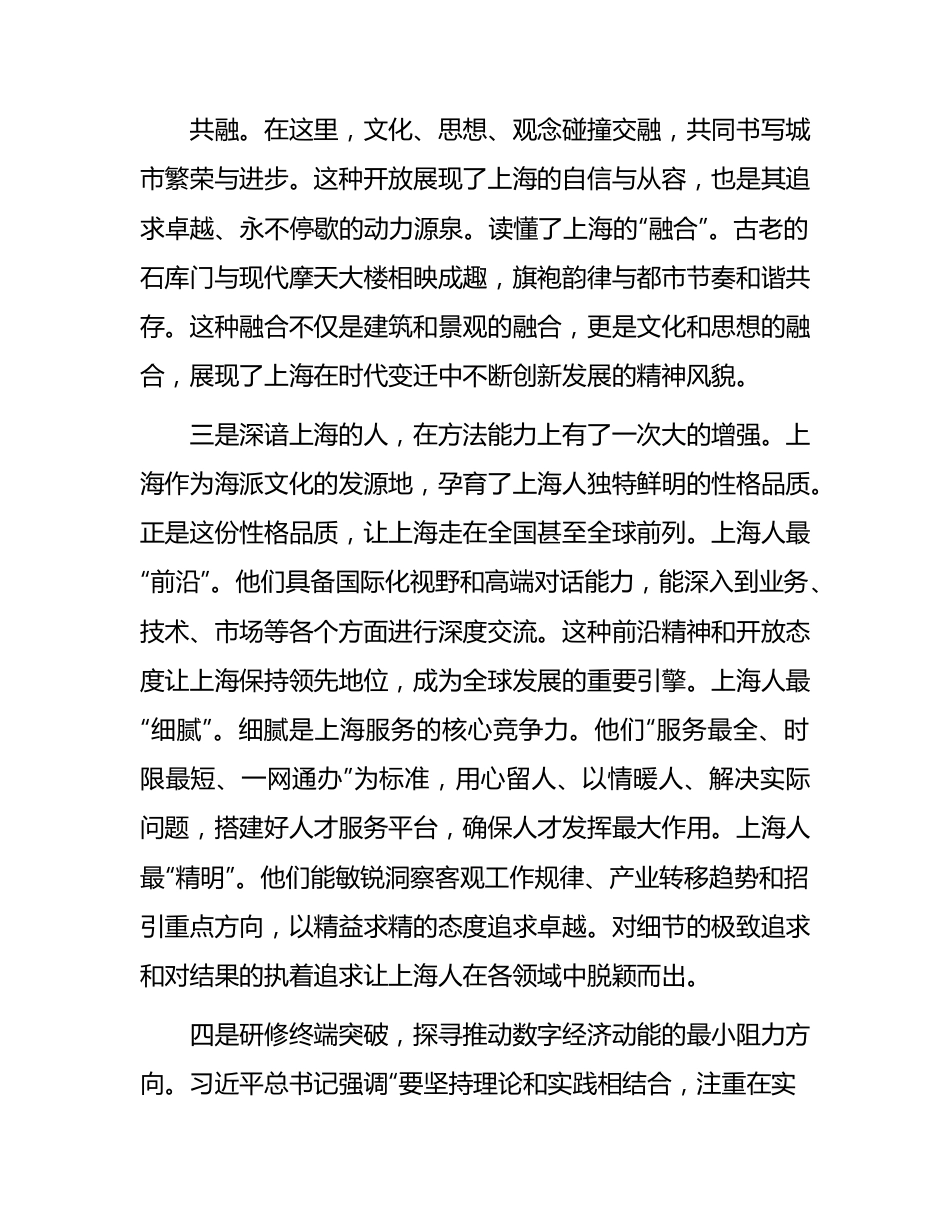 研修实训感悟：“真抓实干”的指向更加清晰“奋发求新”的行动更加务实.docx_第2页