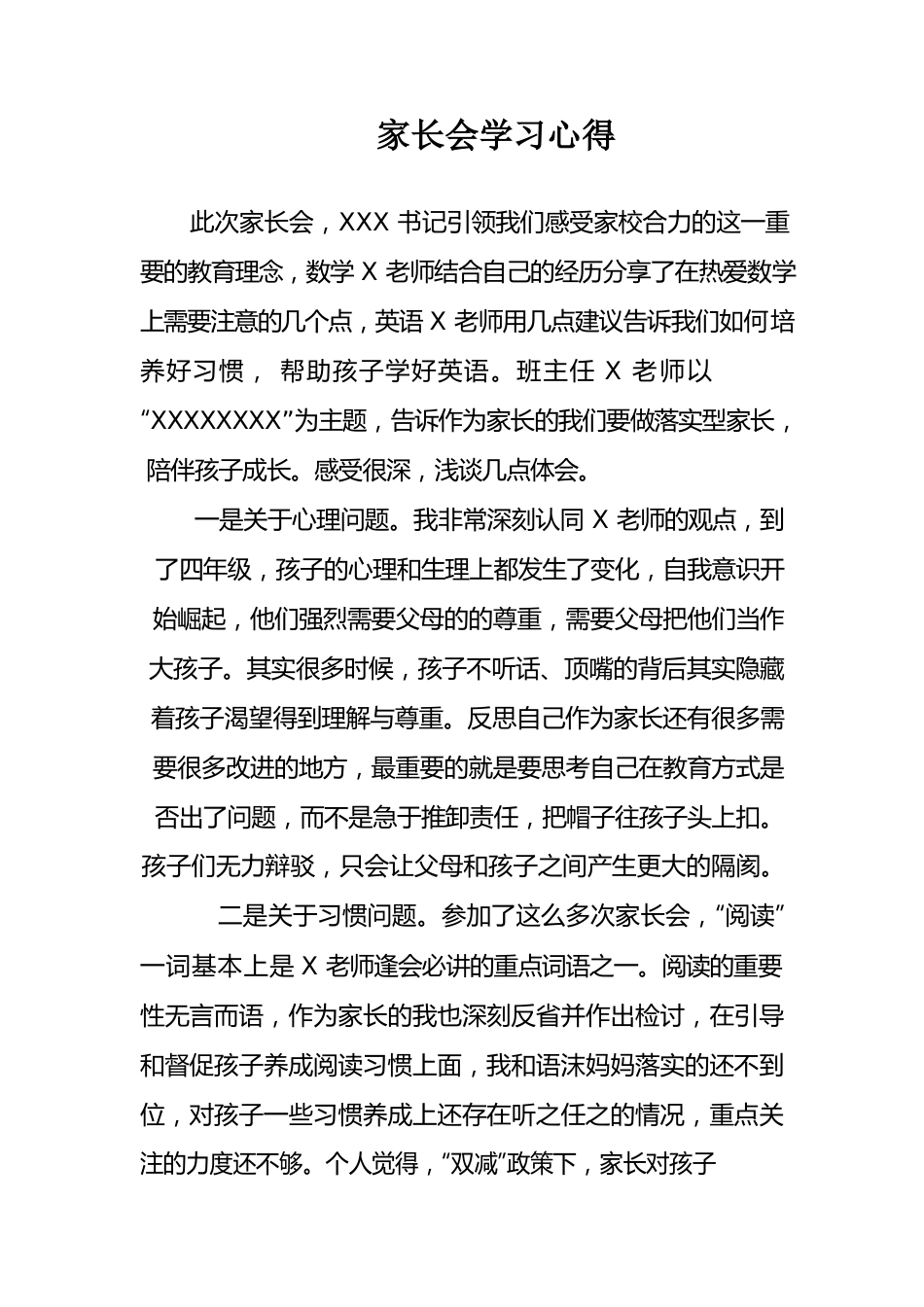 家长会学习心得.docx_第1页