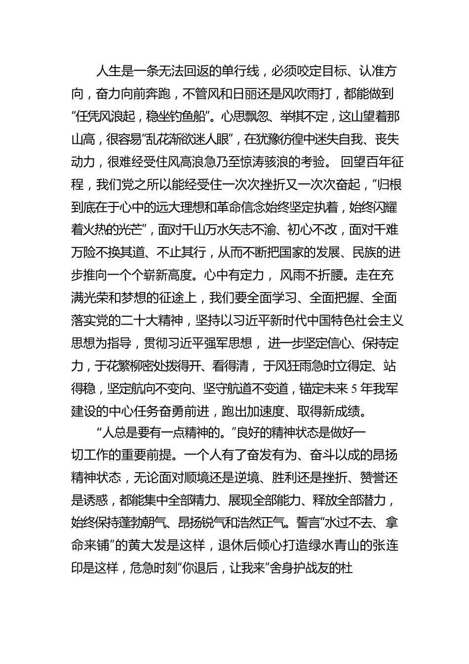 矢志不渝奋斗 笃行不怠强军.docx_第2页