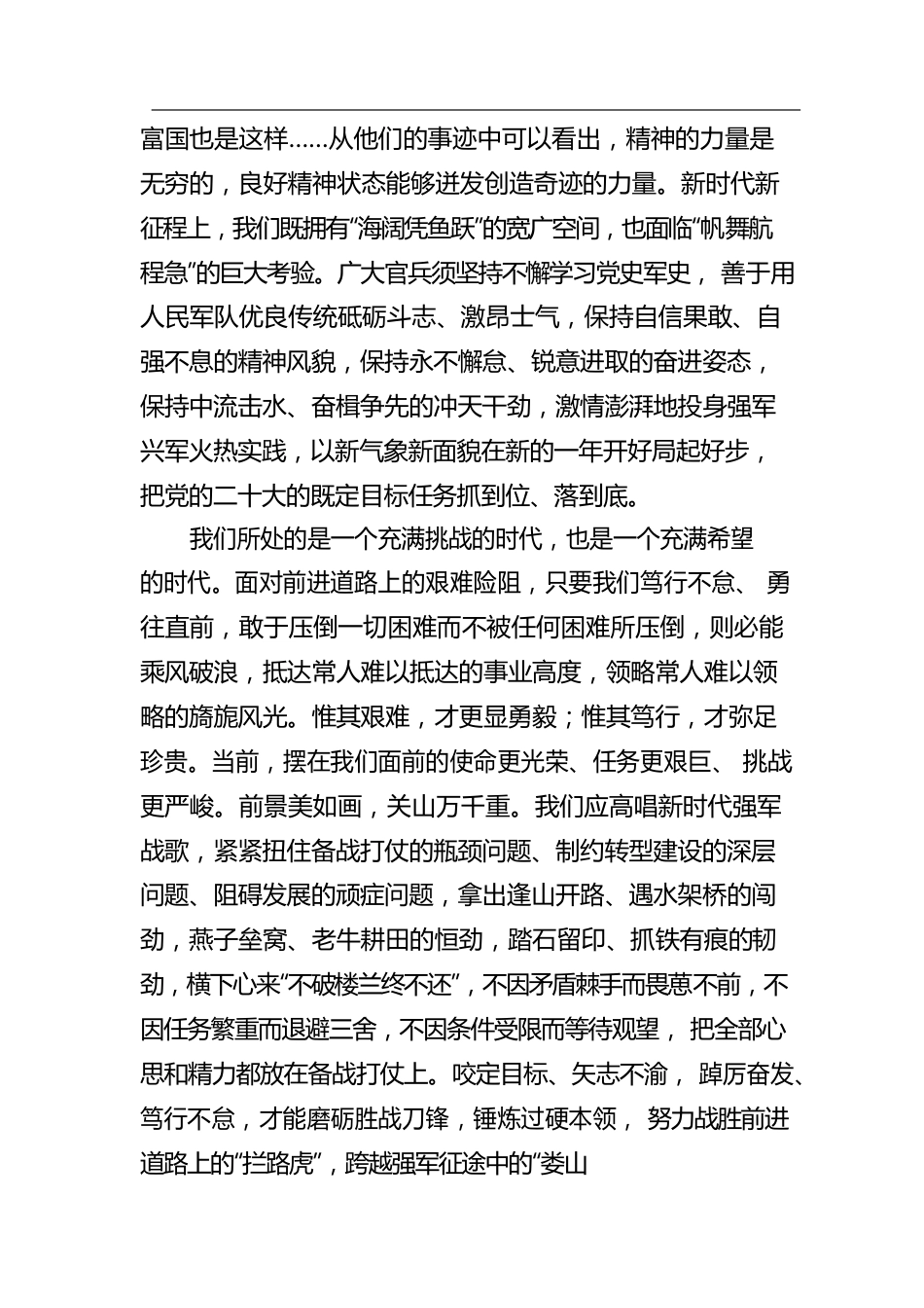 矢志不渝奋斗 笃行不怠强军.docx_第3页