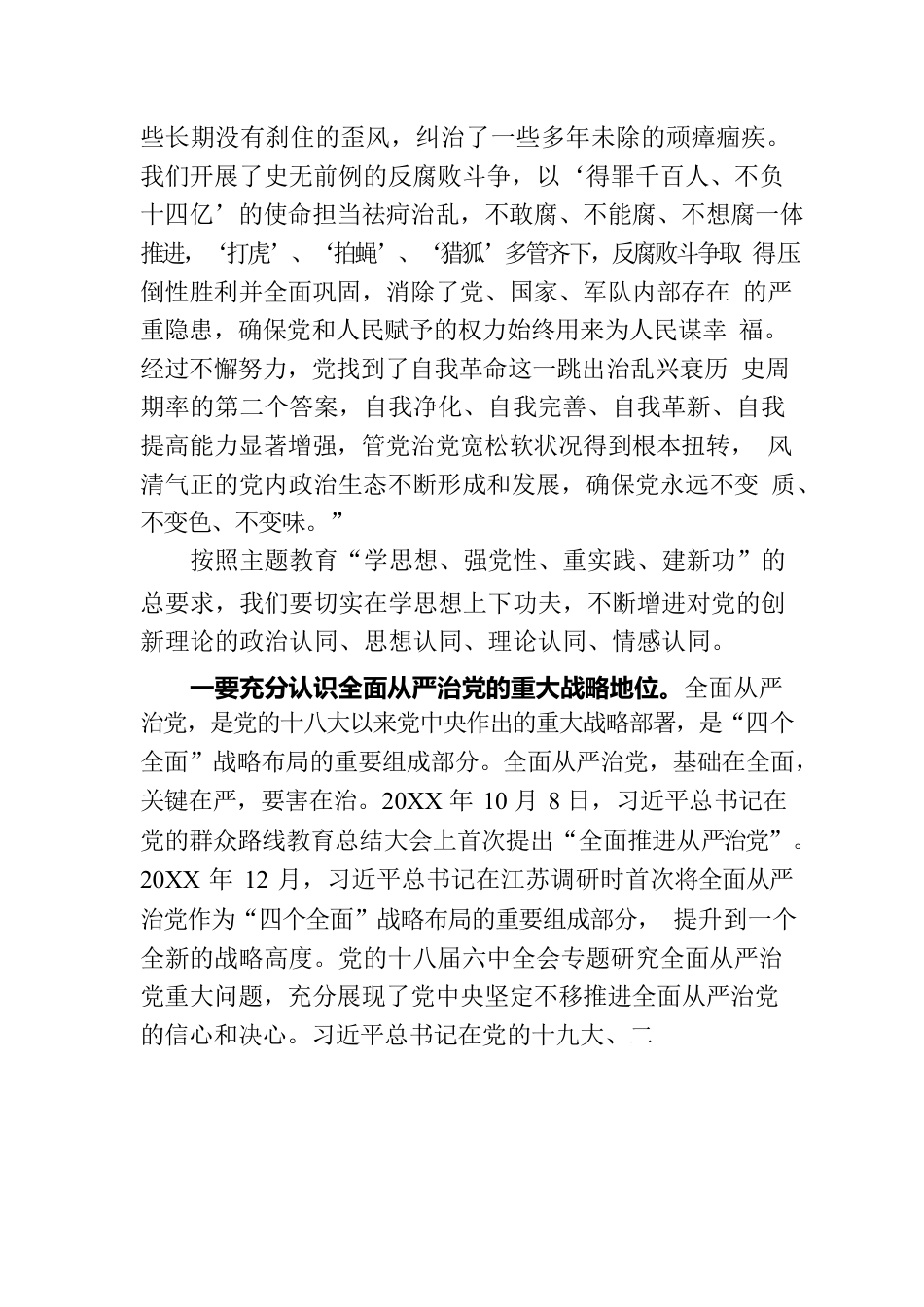 学习《习近平著作宣读》第一卷、第二卷心得体会.docx_第2页