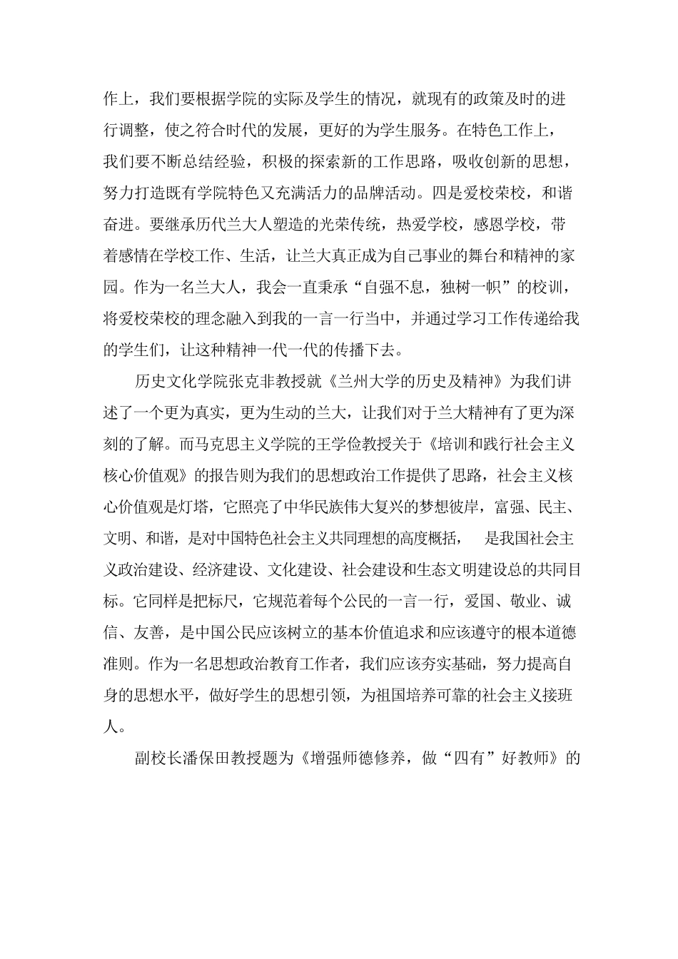 新进教职工岗前培训心得体会.docx_第2页