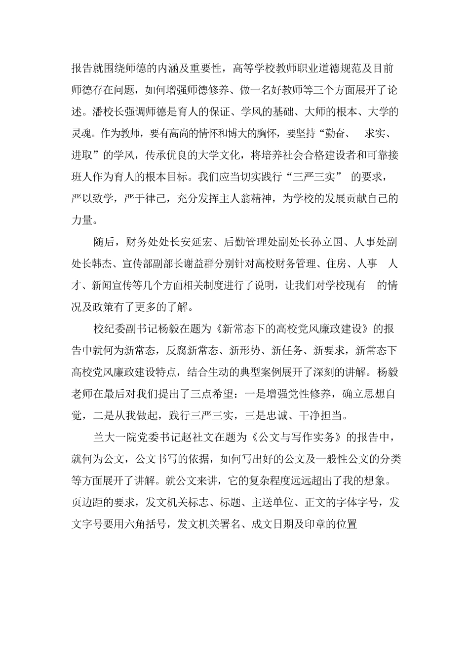 新进教职工岗前培训心得体会.docx_第3页