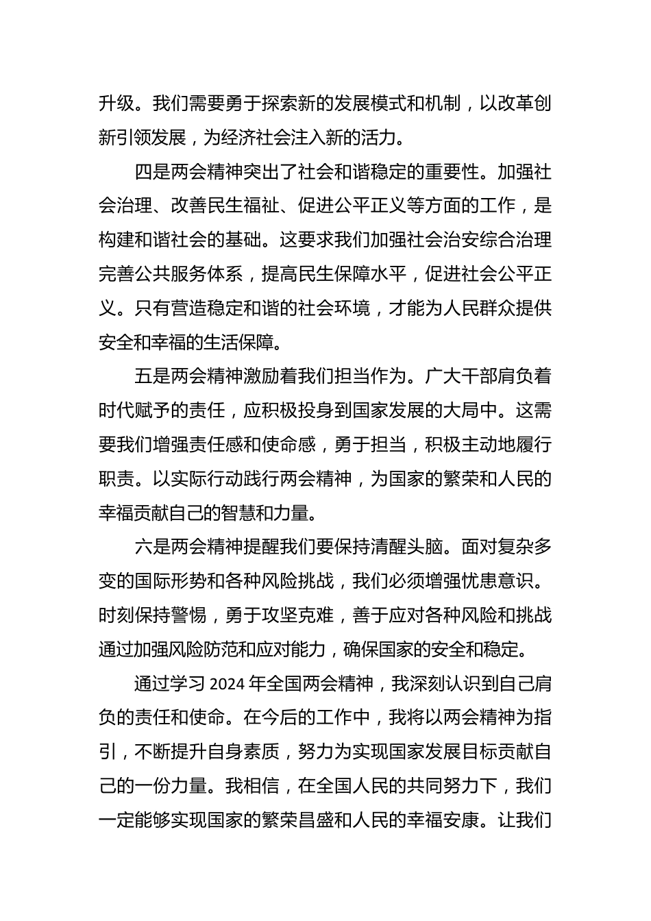 学习2024年全国两会精神的心得体会.docx_第3页