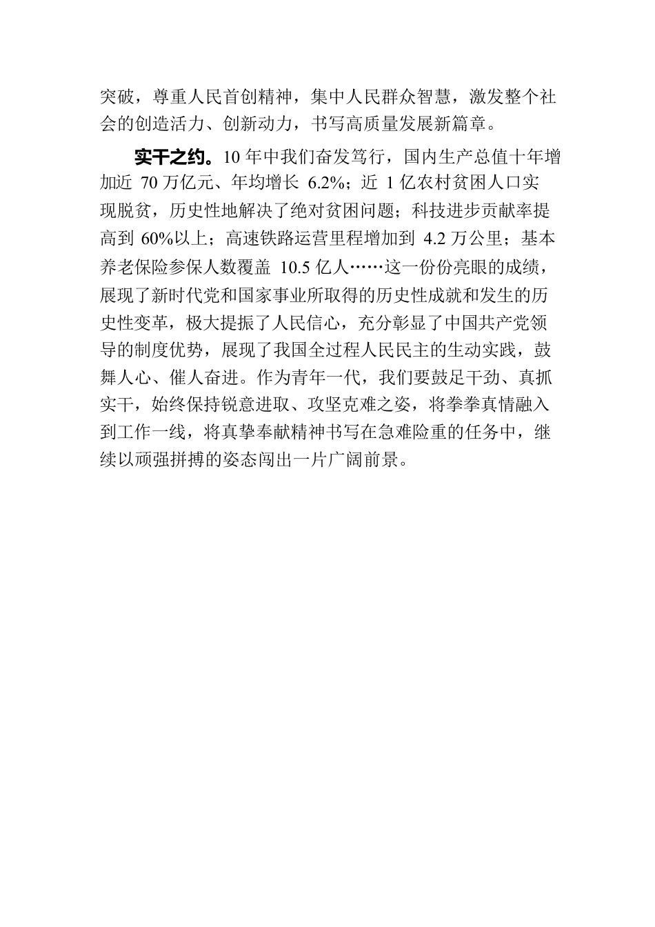 两会之约  奋进之路 —学习全国两会精神心得体会（银行支行）.docx_第2页