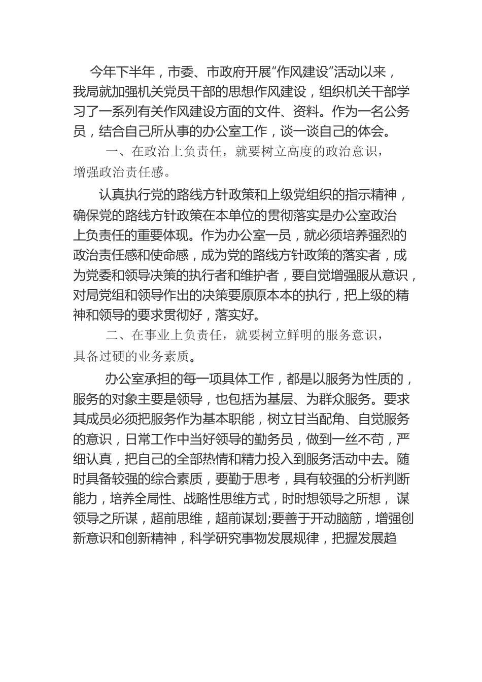 作风建设年心得体会.docx_第1页