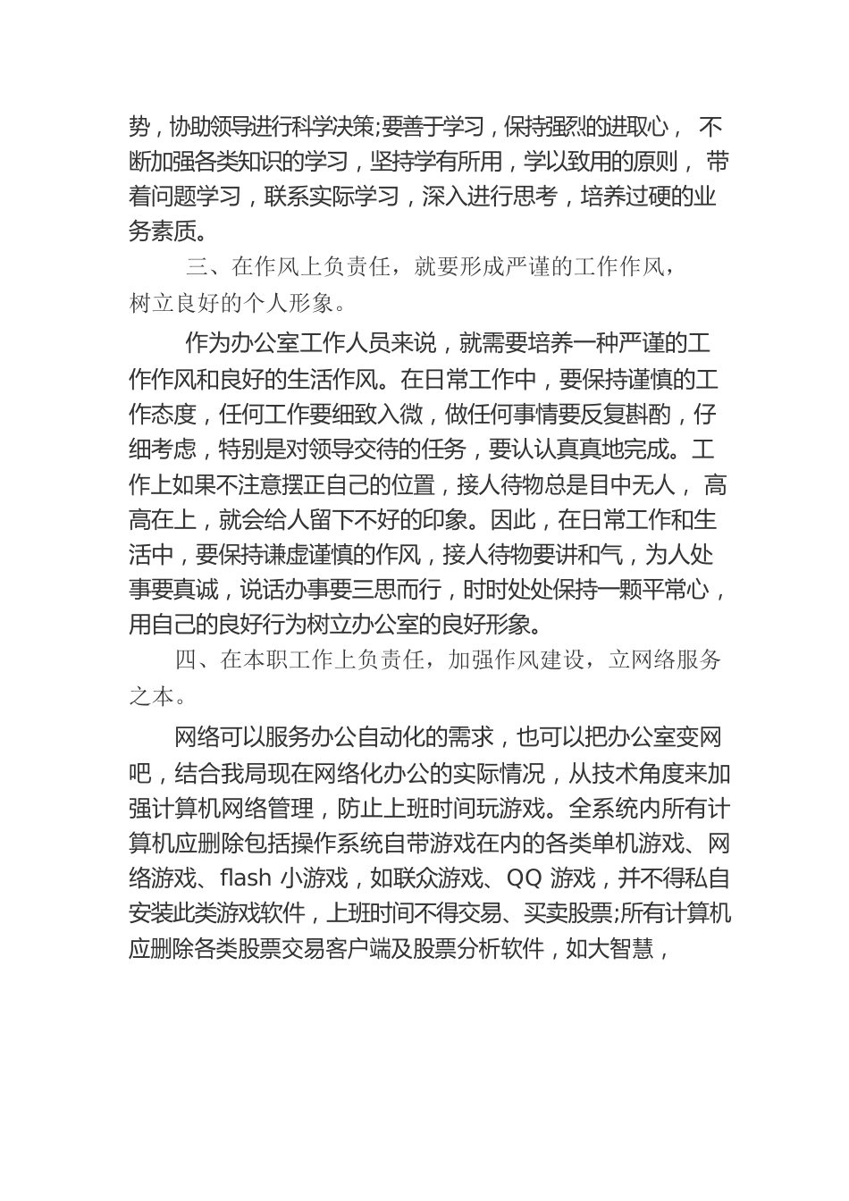 作风建设年心得体会.docx_第2页