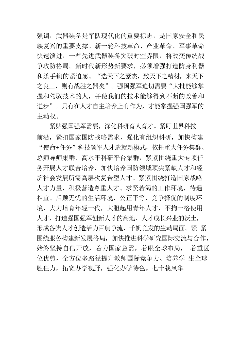 紧贴强国强军需要培养高素质专业化人才.docx_第2页