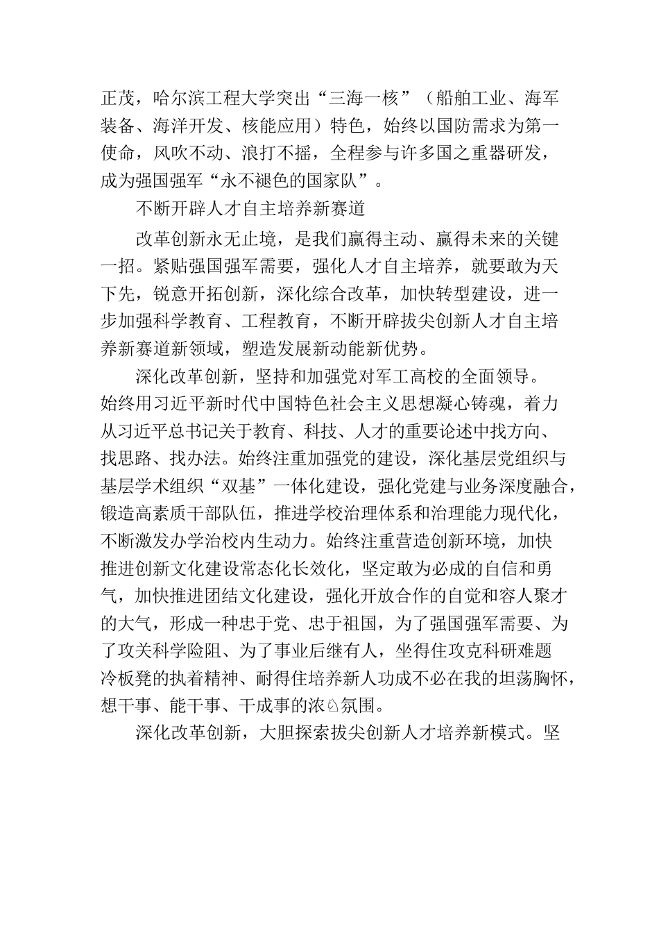 紧贴强国强军需要培养高素质专业化人才.docx_第3页