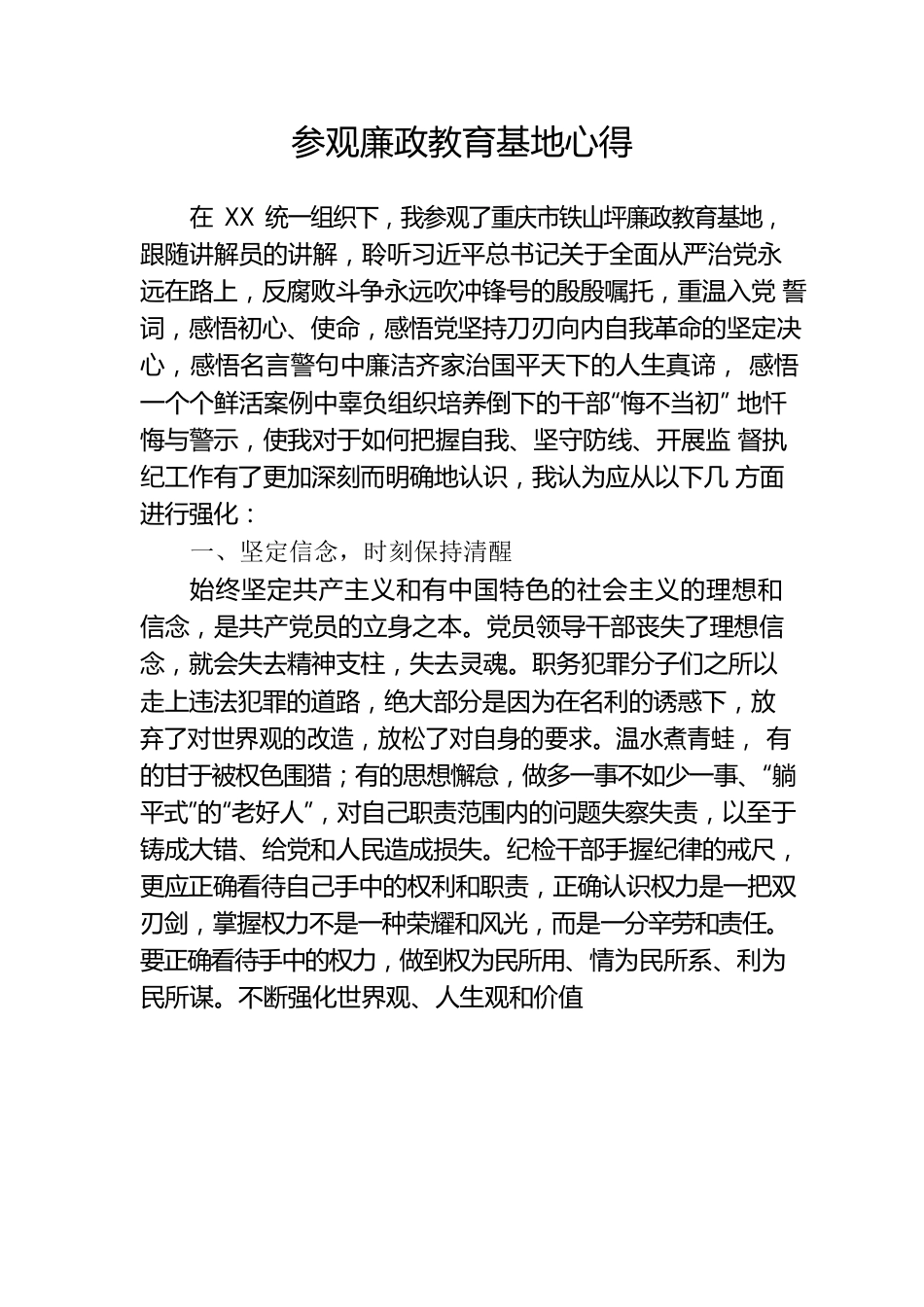 纪检干部参观廉政教育基地心得.docx_第1页
