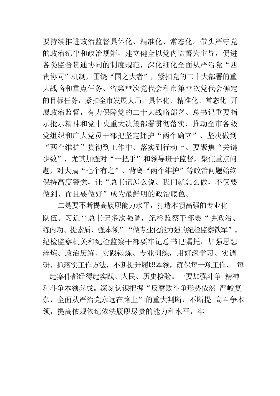 纪检监察干部队伍教育整顿学习感悟.docx_第2页