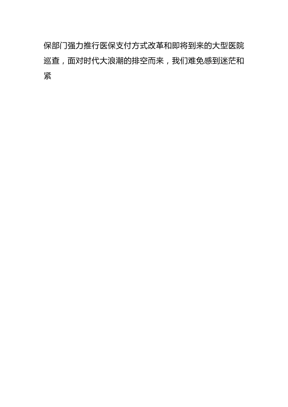 医院运行管理培训心得体会.docx_第2页
