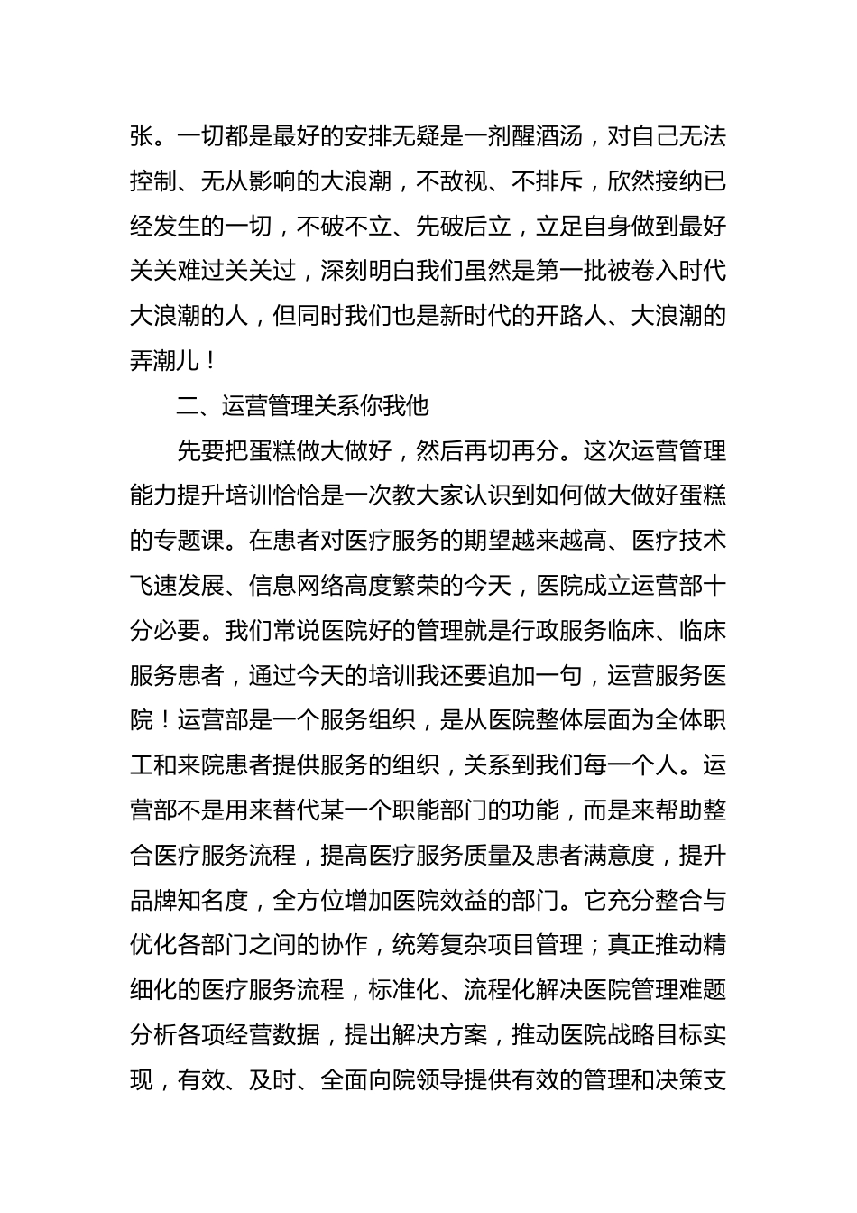 医院运行管理培训心得体会.docx_第3页