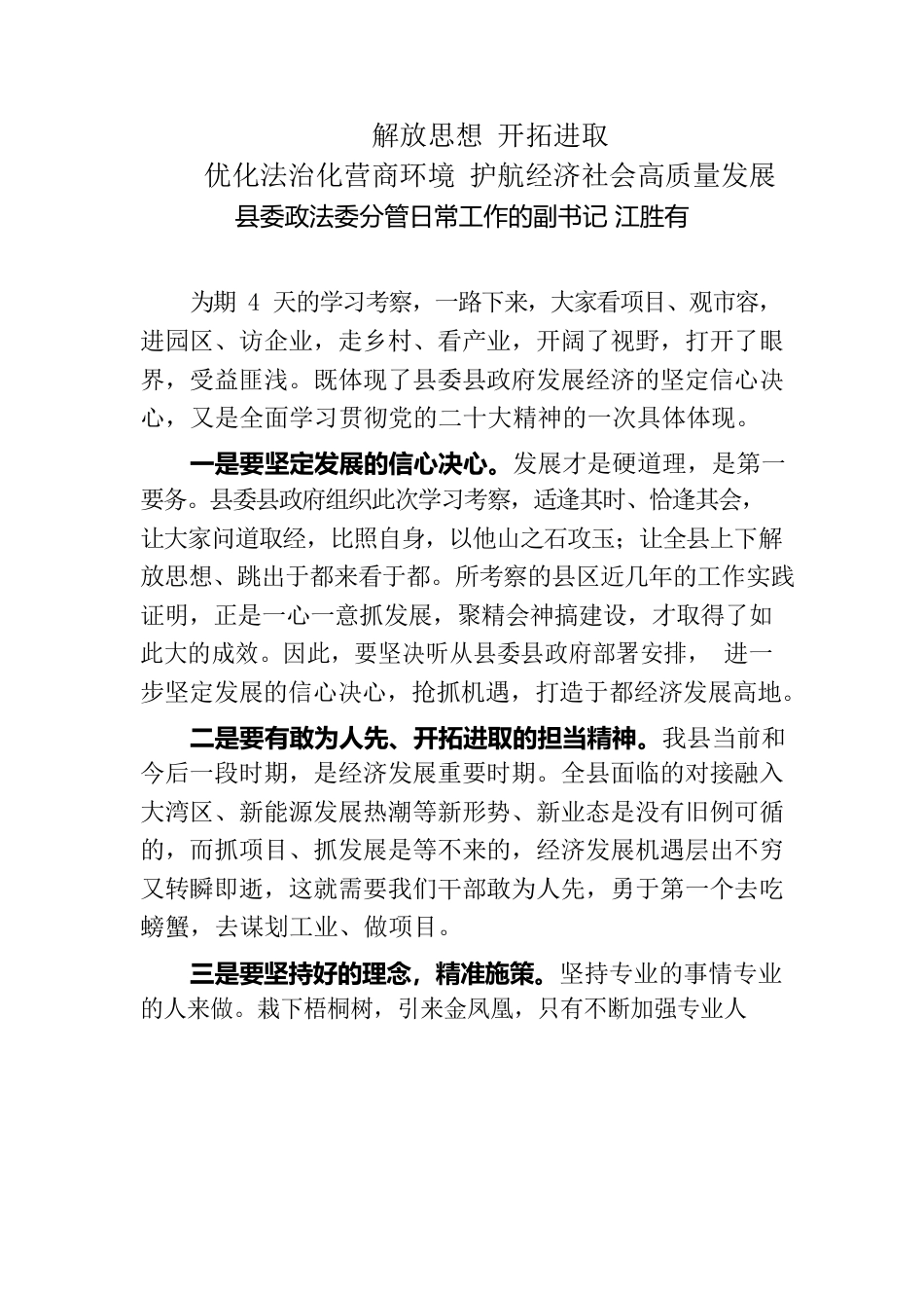 学习考察心得体会.docx_第1页