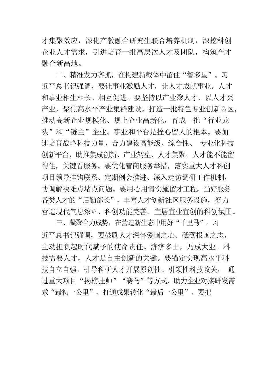 学习感悟：“三力三新”激发人才动能活力.docx_第2页
