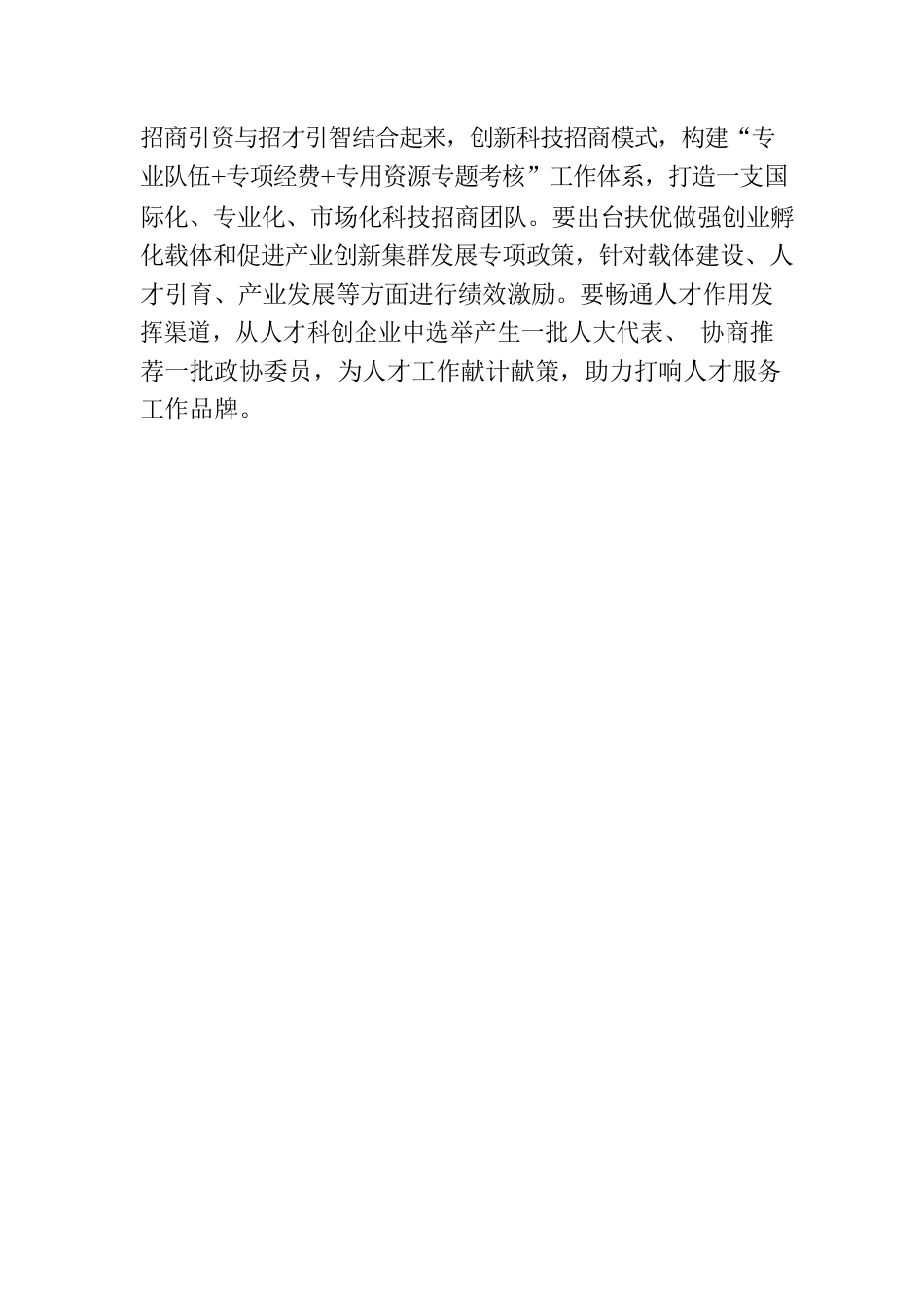 学习感悟：“三力三新”激发人才动能活力.docx_第3页