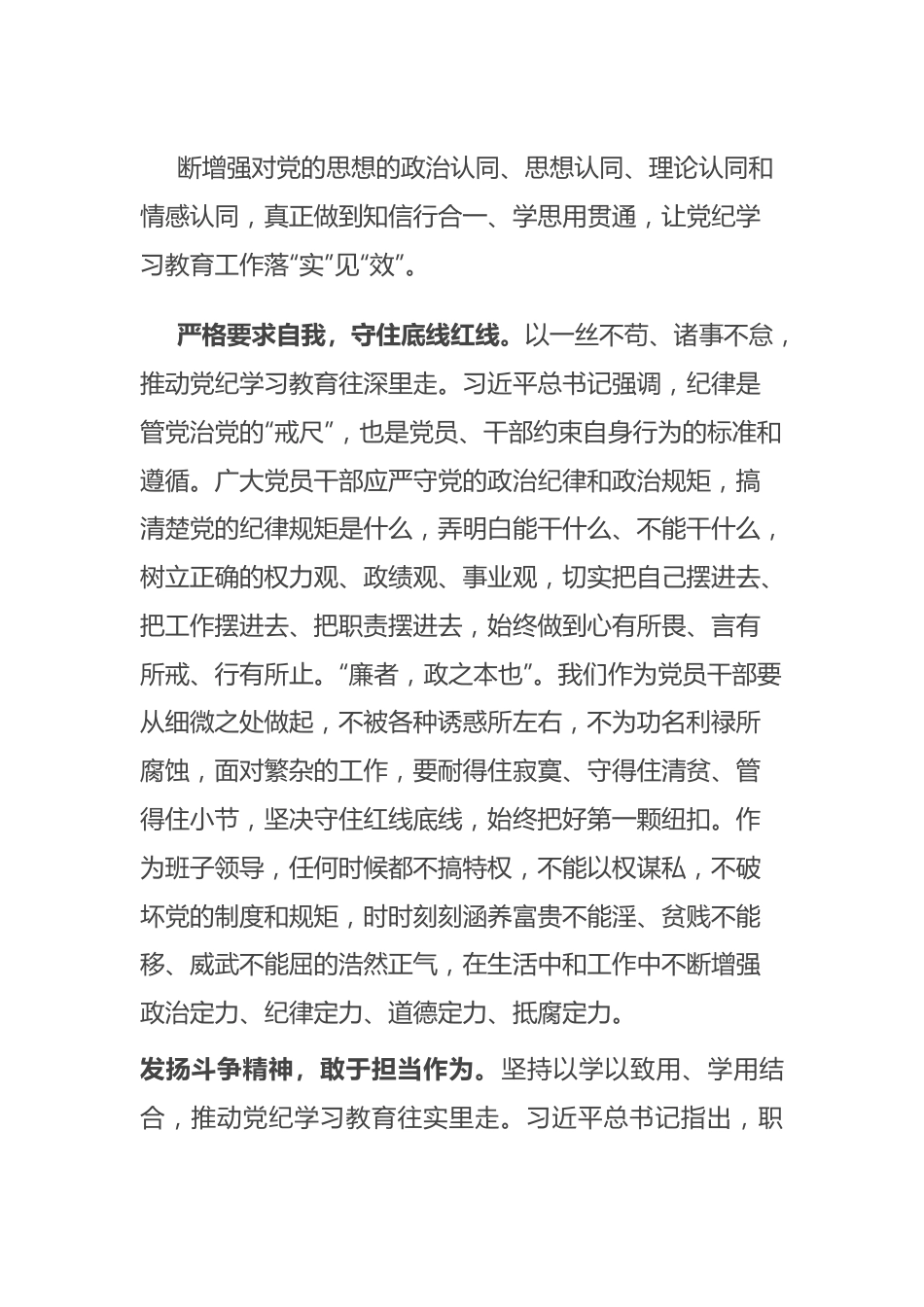 党纪学习教育感悟：发扬斗争精神 敢于担当作为.docx_第3页