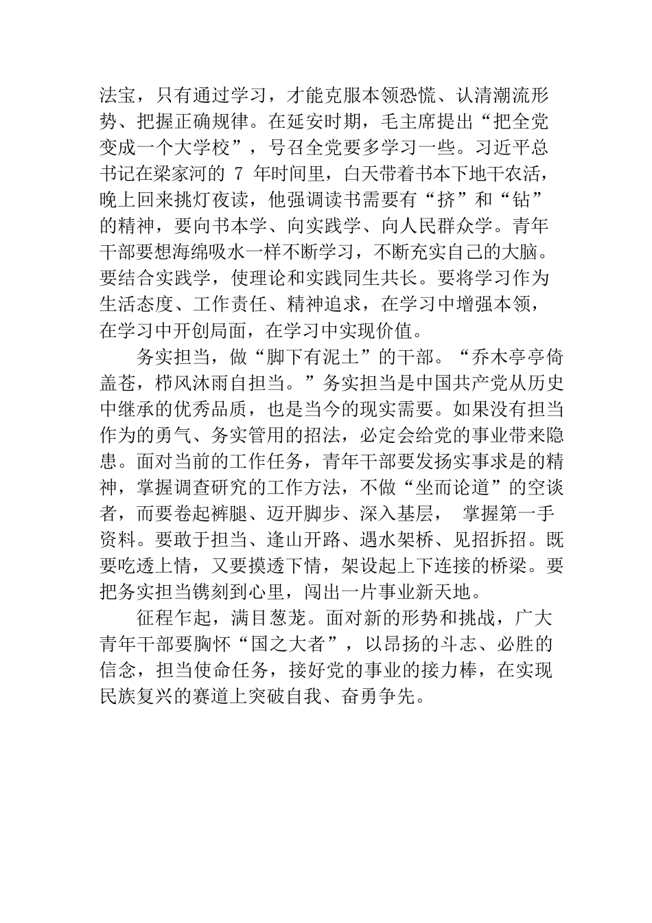 做“三有”干部，担光荣使命.docx_第2页