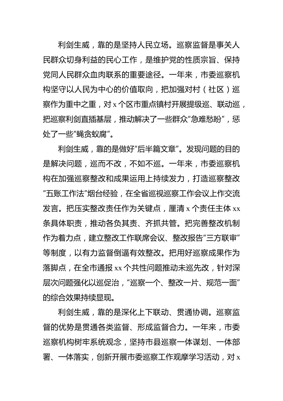 巡视巡察工作心得体会材料汇编（3篇）.docx_第2页