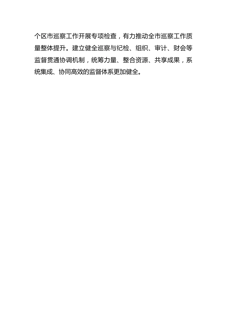 巡视巡察工作心得体会材料汇编（3篇）.docx_第3页