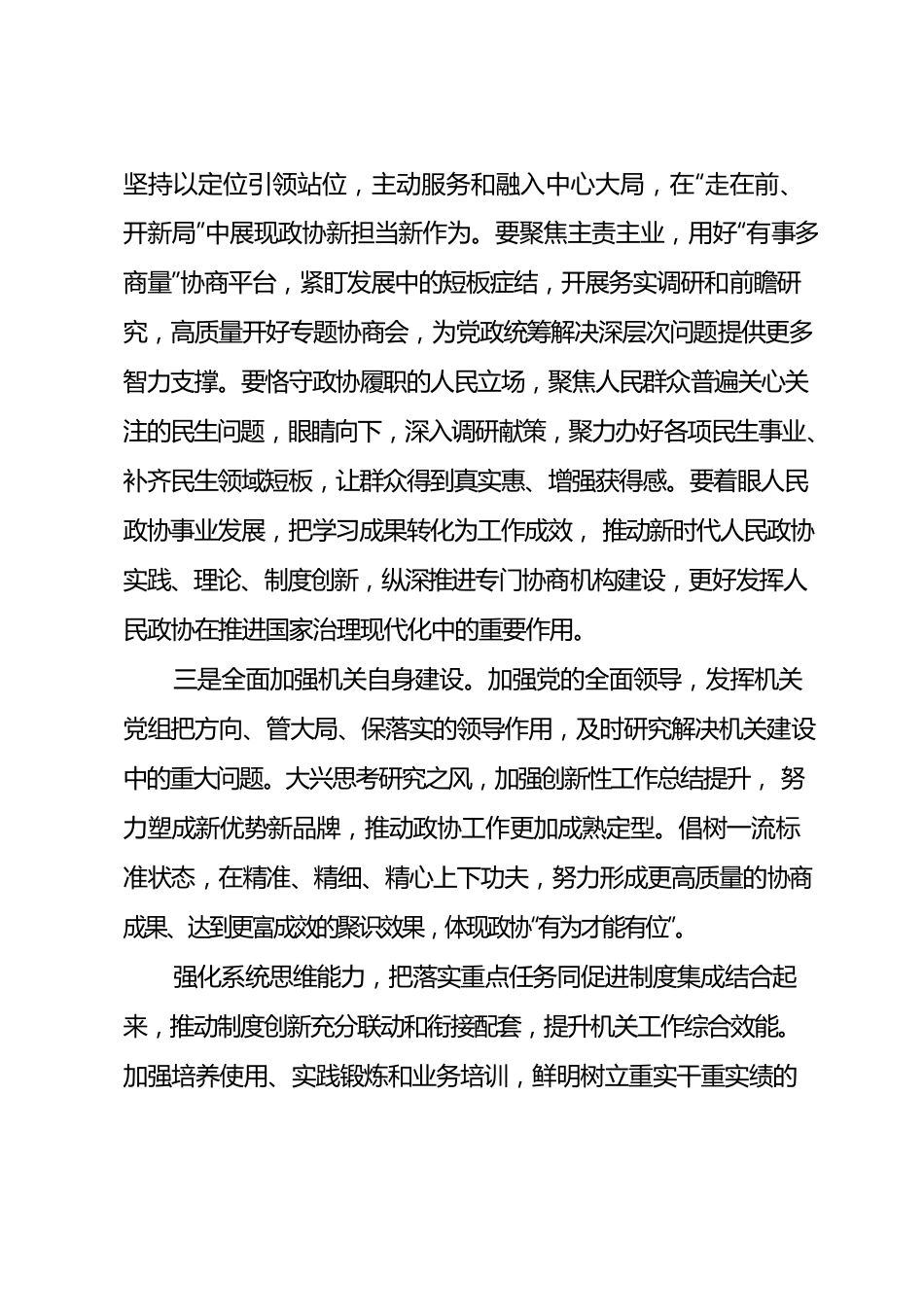 《习近平谈治国理政》第四卷学习心得体会8.docx_第2页