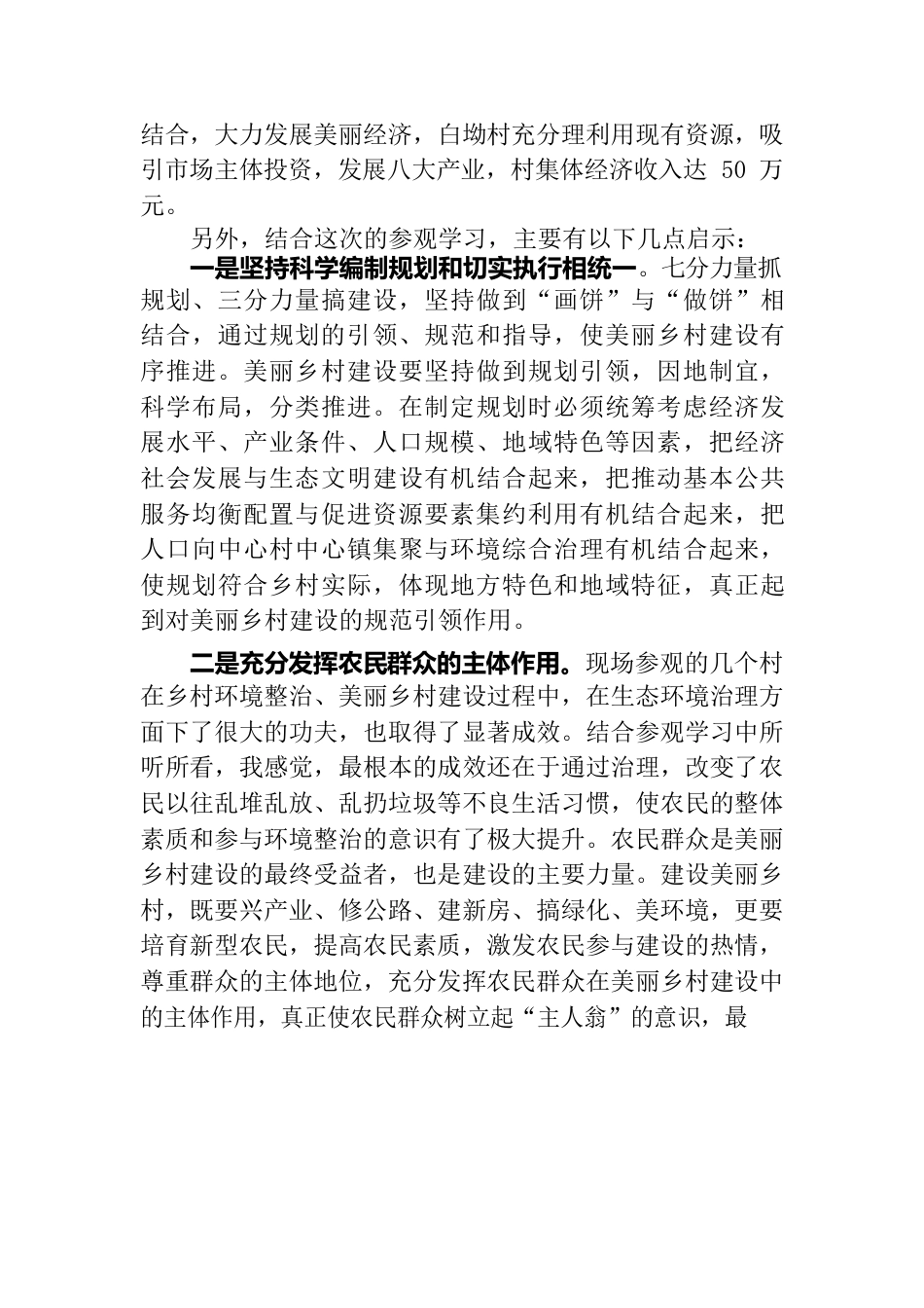参观学习心得体会.docx_第2页