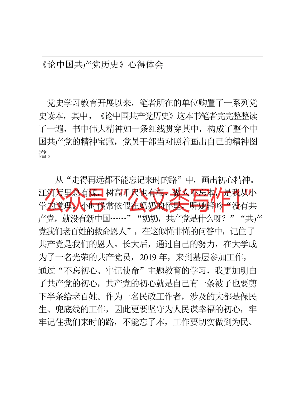 《论中国共产党历史》心得体会.docx_第1页