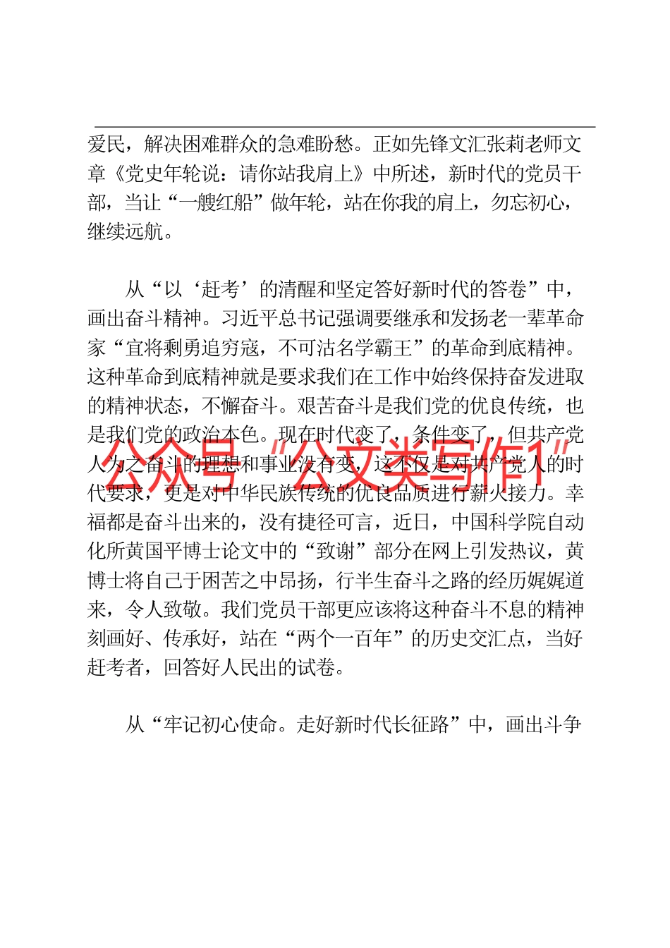 《论中国共产党历史》心得体会.docx_第2页