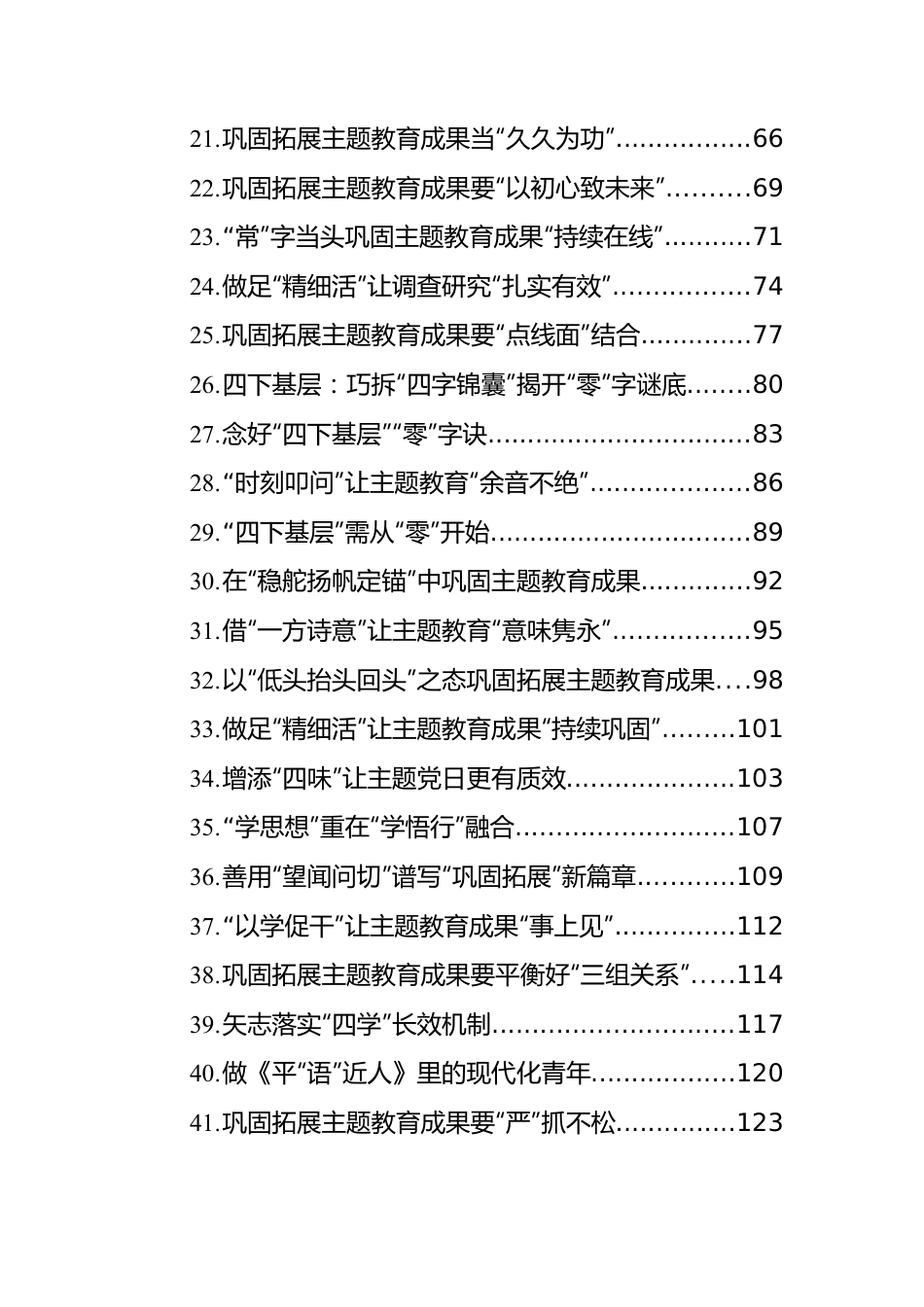 主题教育学习心得汇编（45篇）.docx_第3页